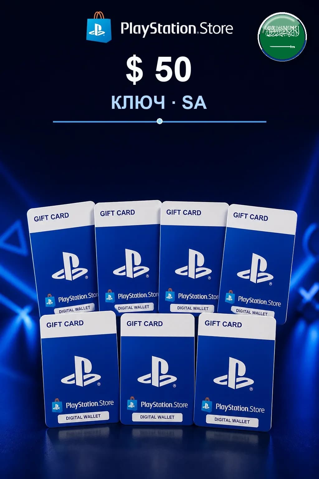 50$ | Код активации — SA