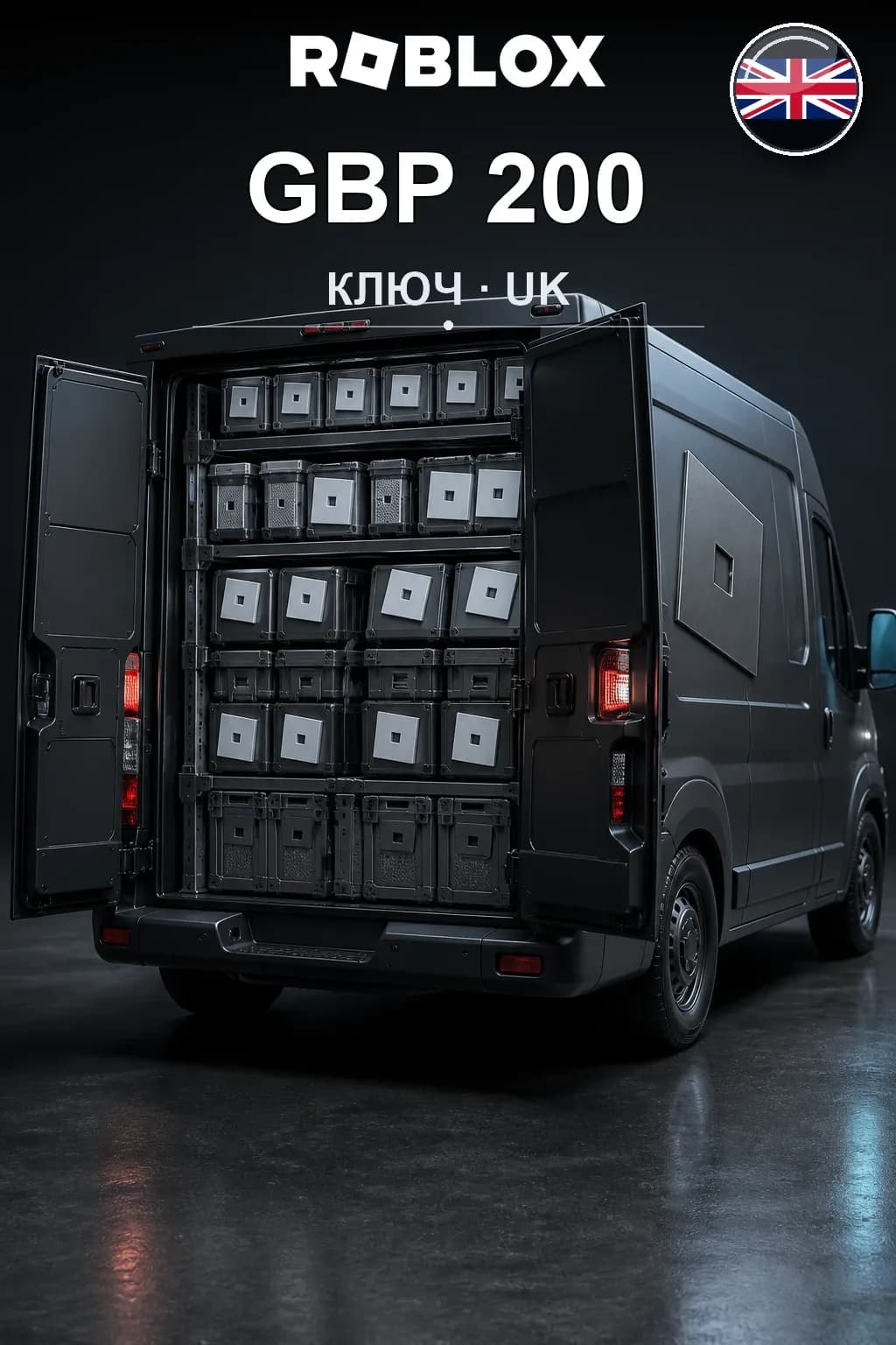 GBP 200 | Код активации — UK