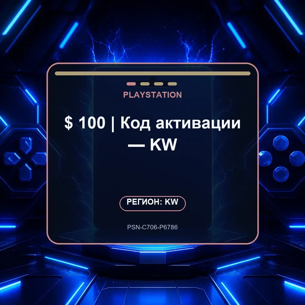$ 100 | Код активации — KW