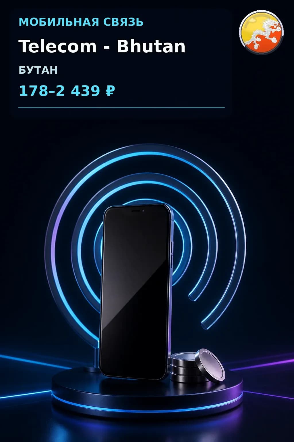 Telecom - Bhutan — пополнение телефона