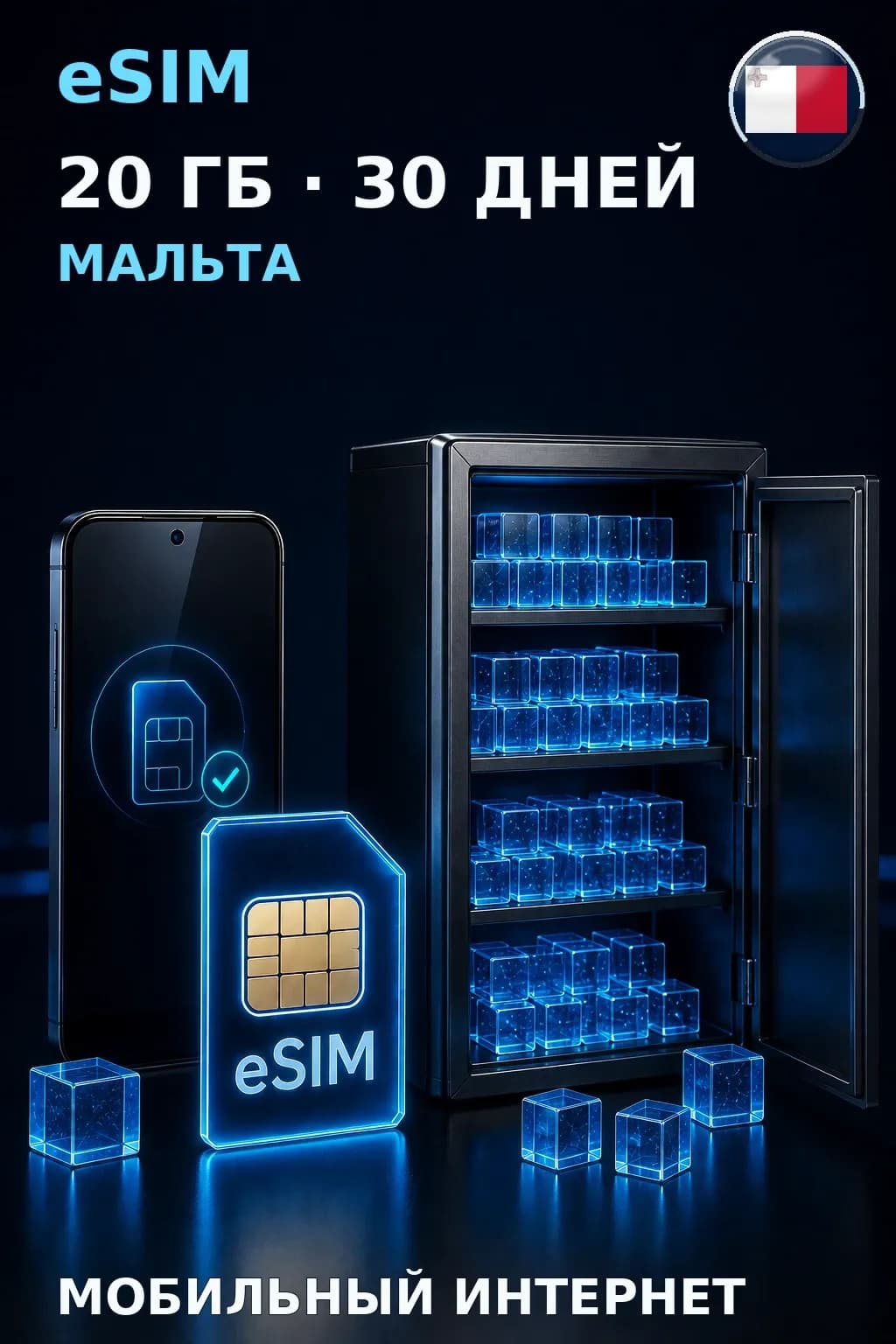 eSIM Мальта — 20 ГБ, 30 дней — интернет