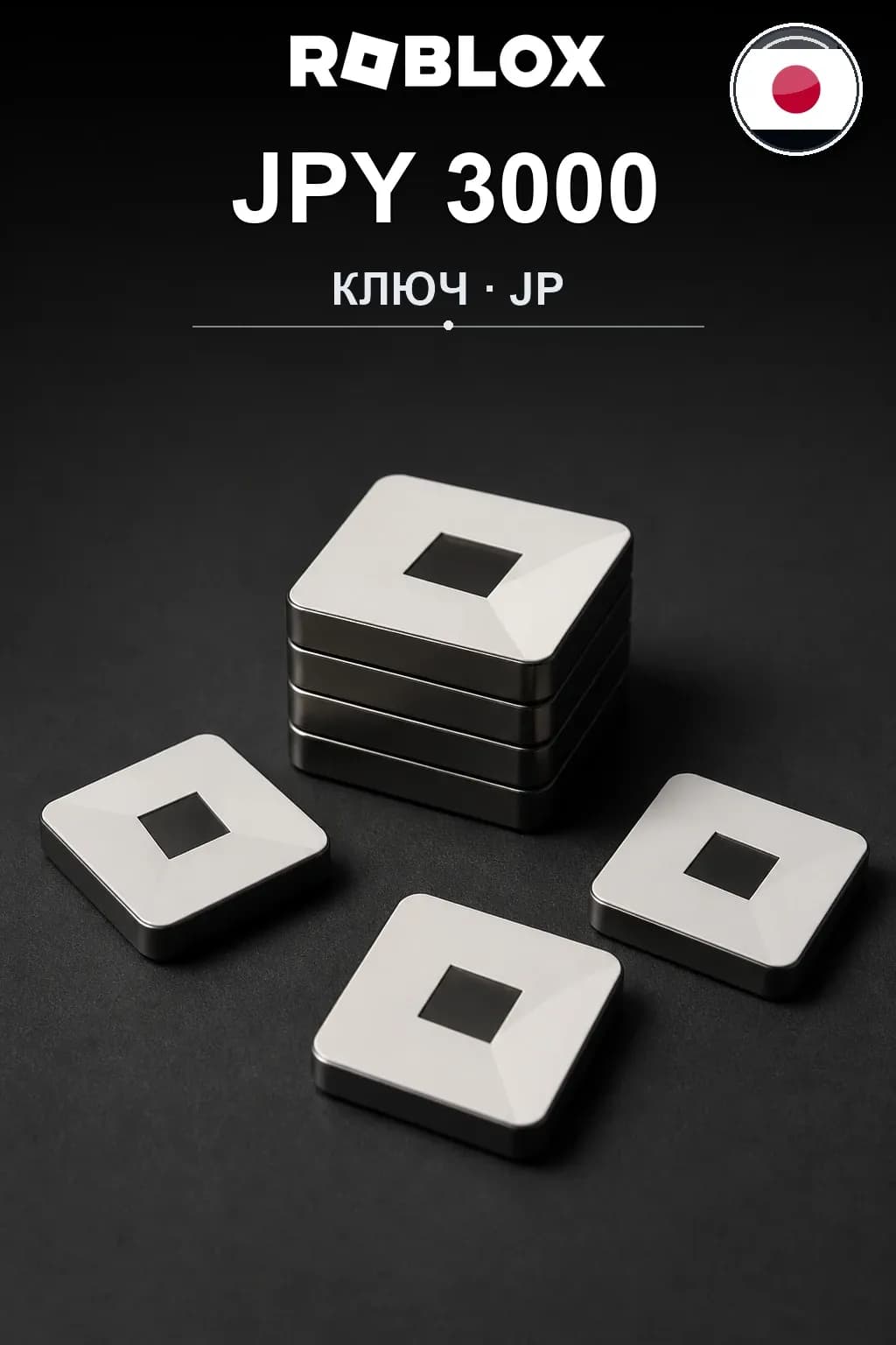 JPY 3000 | Код активации #7492