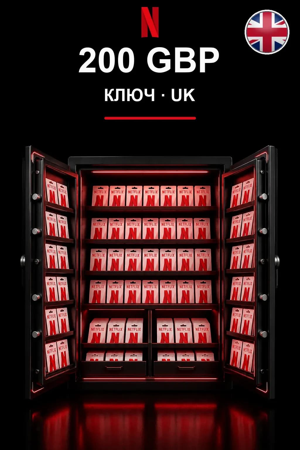 GBP 200 Netflix подарочная карта — UK