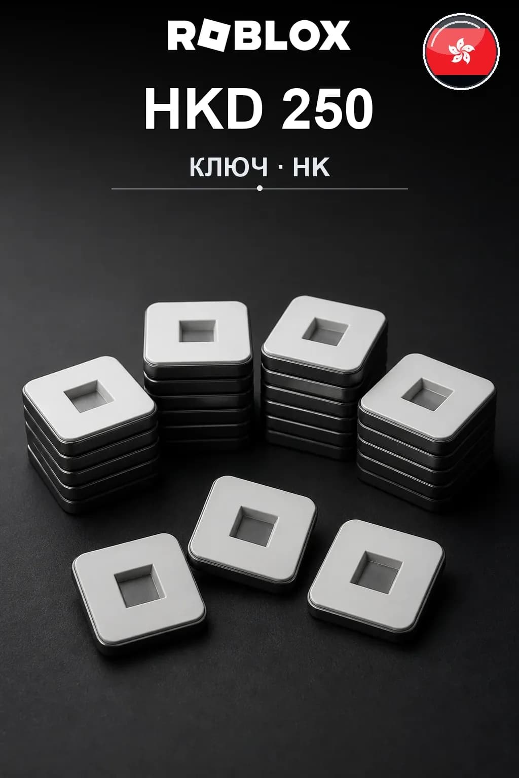 HKD 250 | Код активации