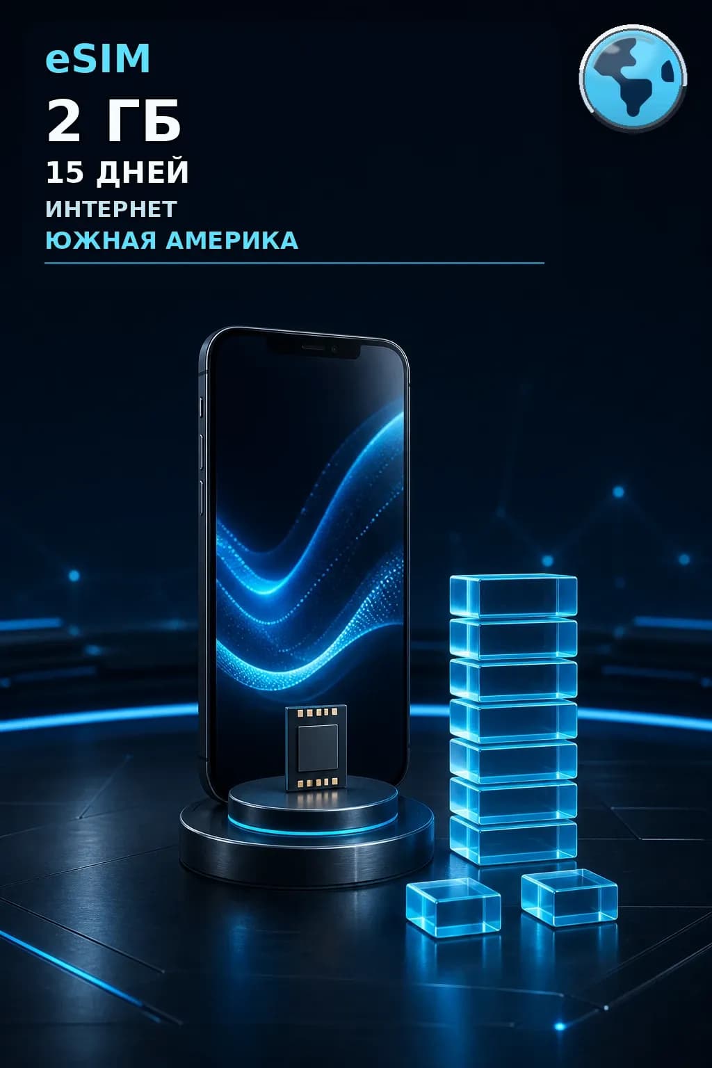 eSIM Южная Америка — 2 ГБ, 15 дней — интернет