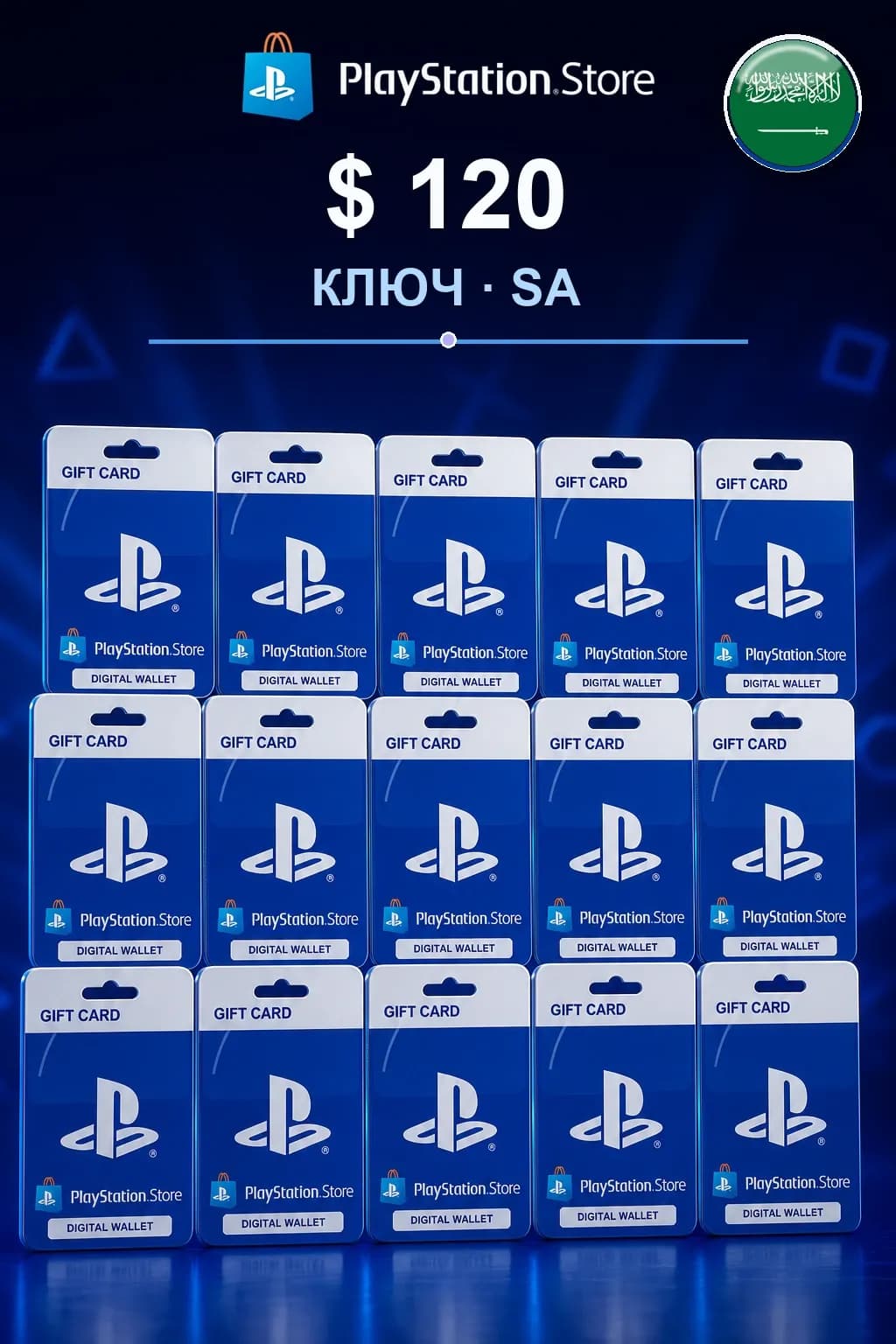 120$ | Код активации — SA