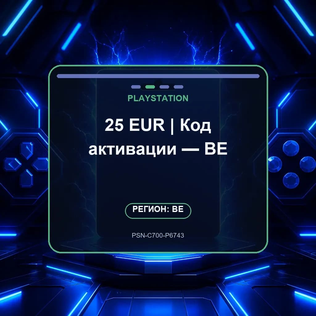 25 EUR | Код активации — BE