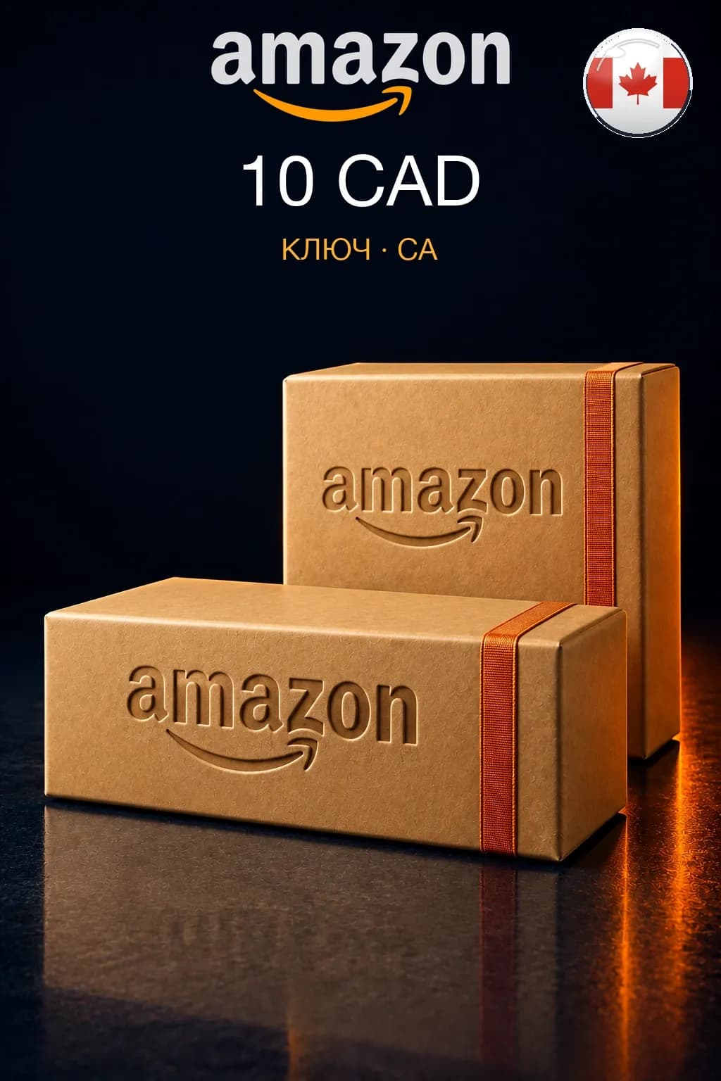 Amazon Gift Card 10 CAD — Канада