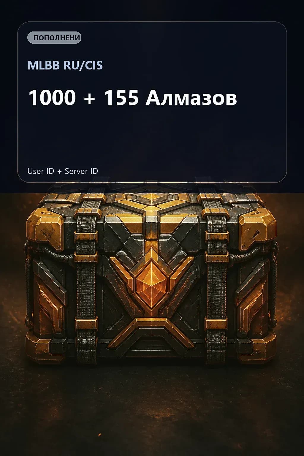 1000 + 155 Алмазов — MLBB RU/CIS