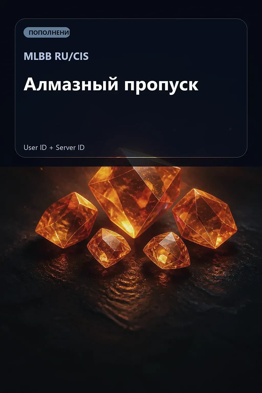 Алмазный пропуск — MLBB RU/CIS