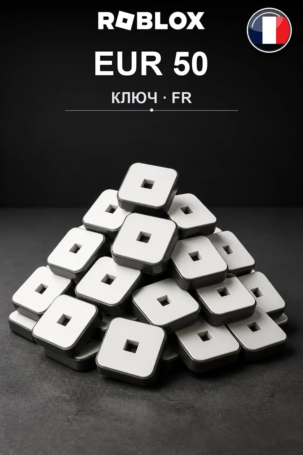 EUR 50 | Код активации — FR