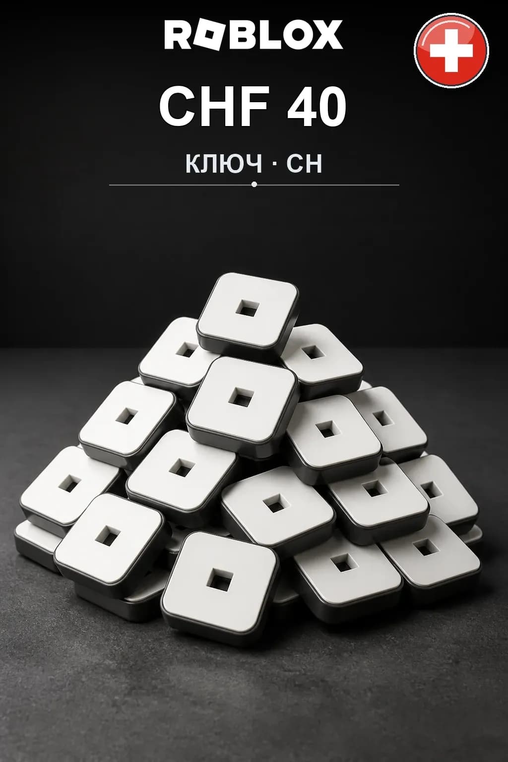 CHF 40 | Код активации