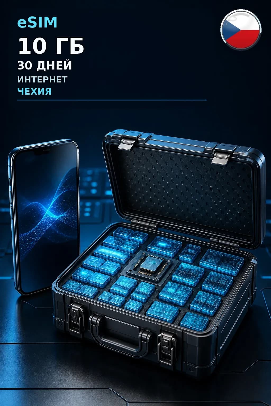 eSIM Чехия — 10 ГБ, 30 дней — интернет