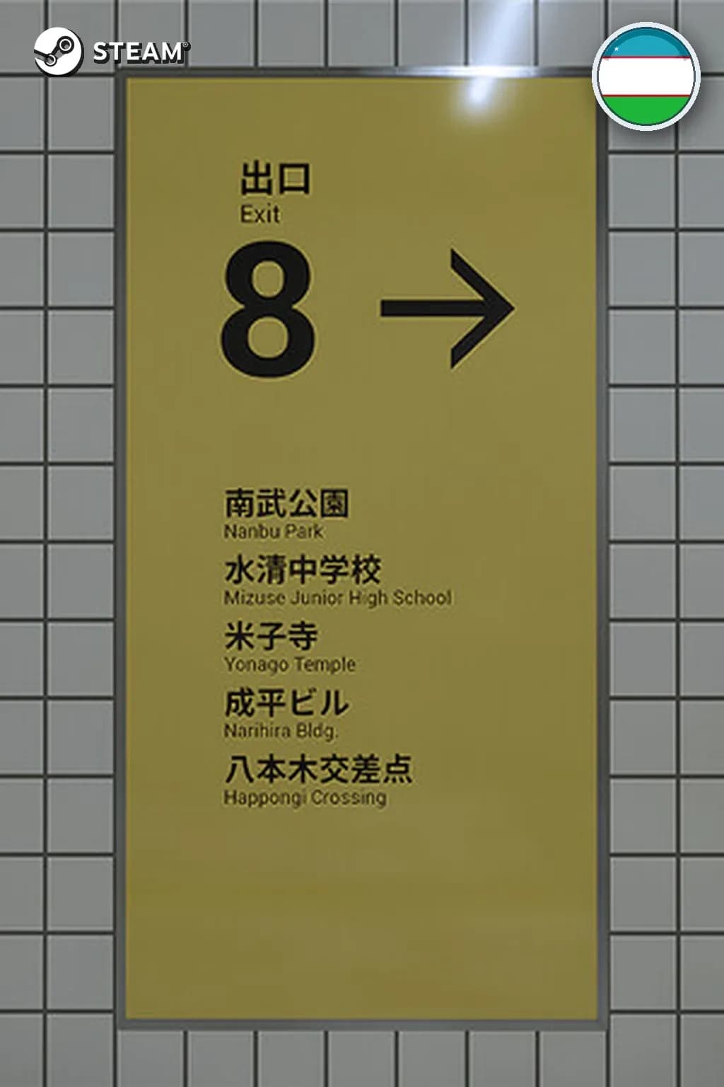 The Exit 8 — Узбекистан