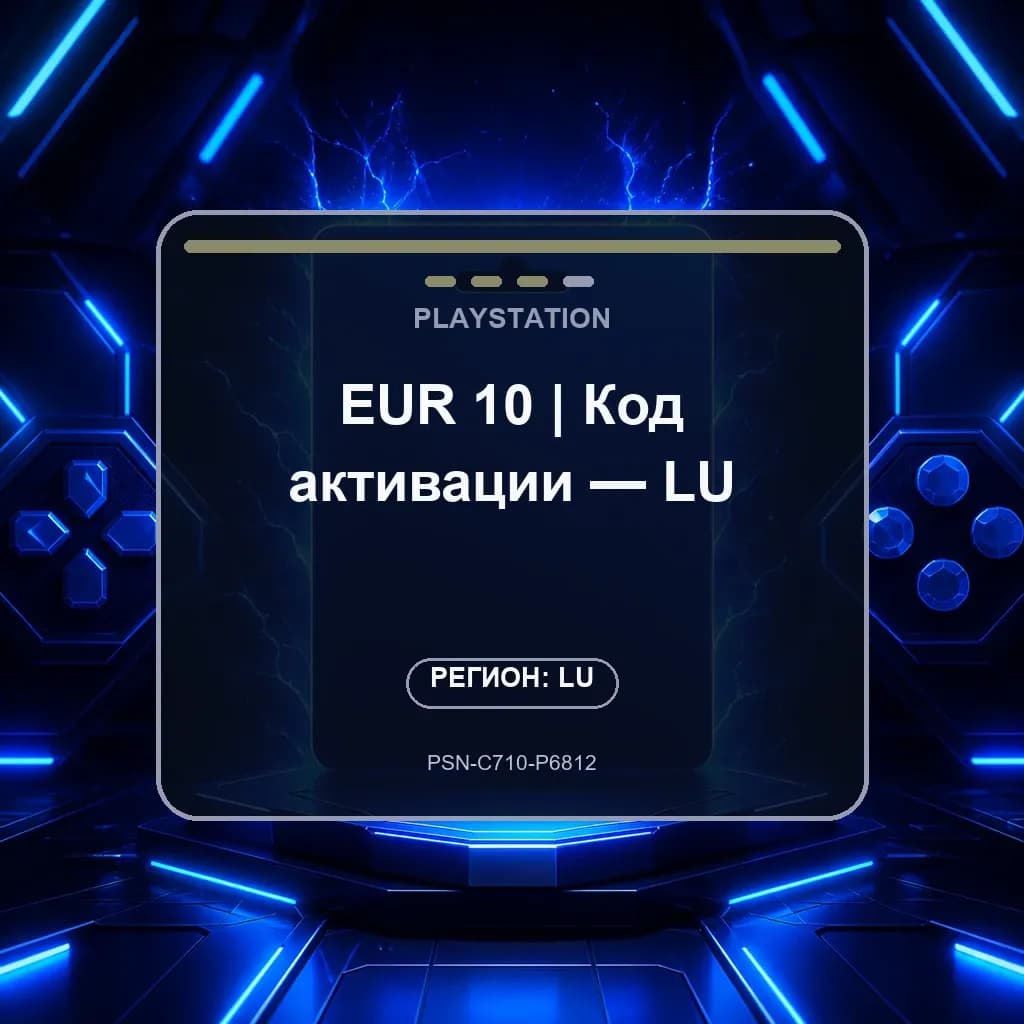 EUR 10 | Код активации — LU