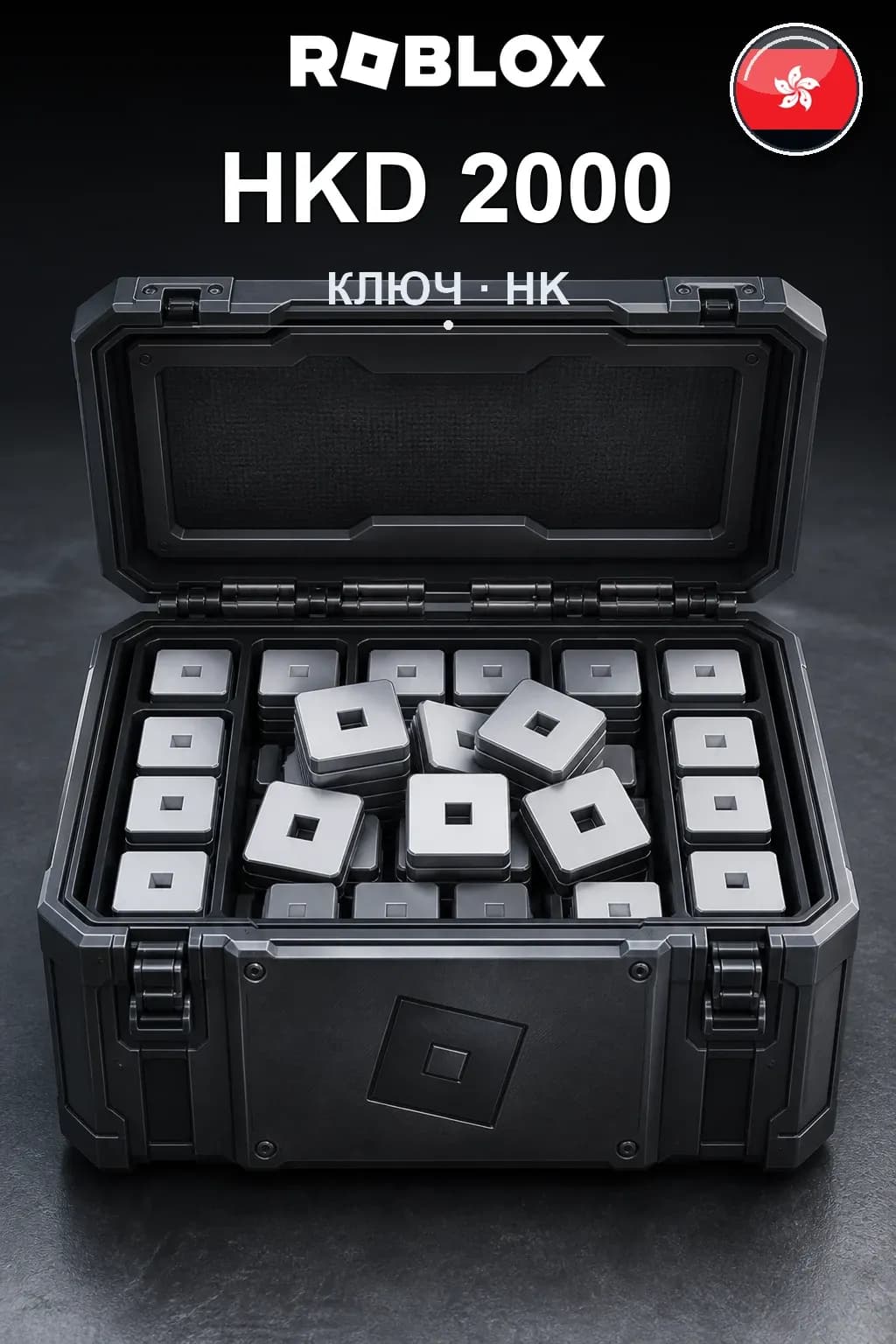 HKD 2000 | Код активации #7485