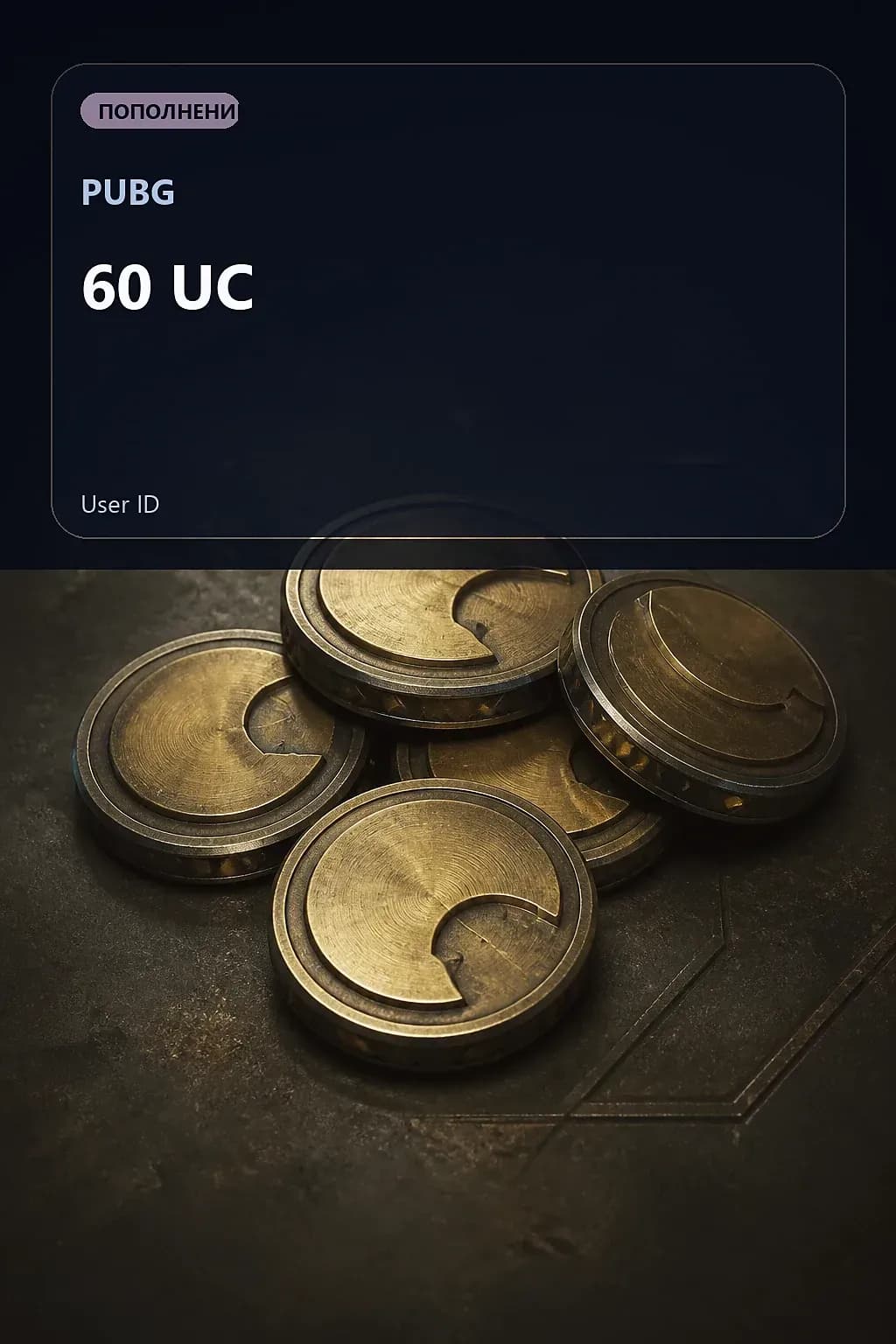 60 UC — PUBG