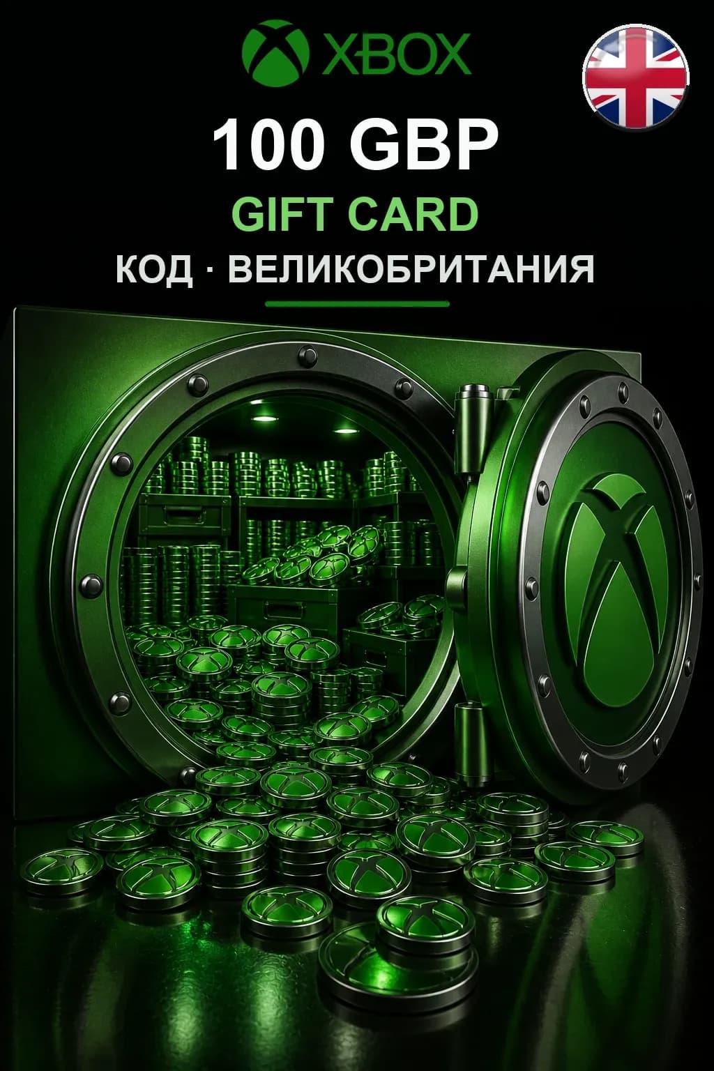 100 GBP — Великобритания