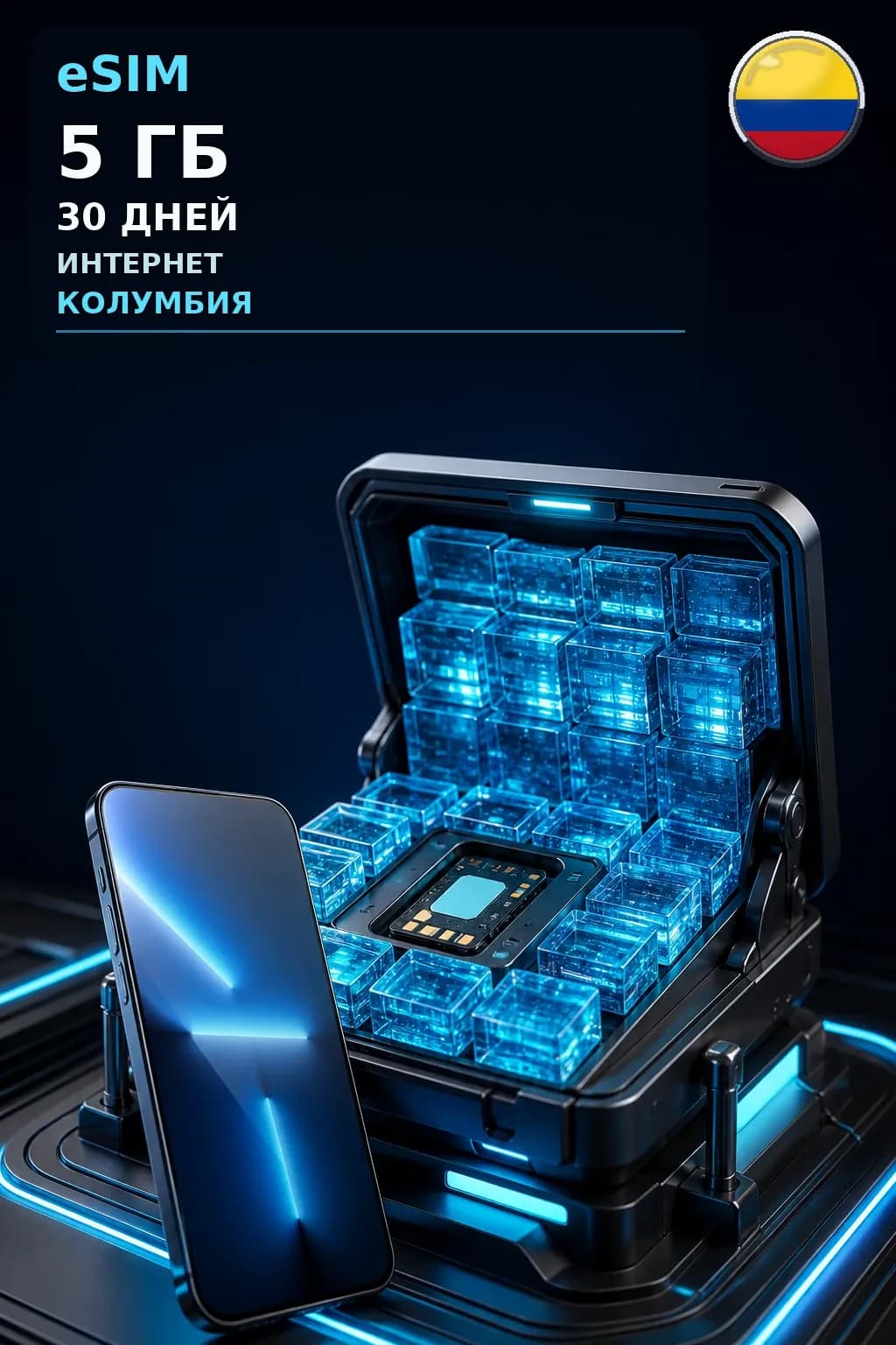 eSIM Колумбия — 5 ГБ, 30 дней — интернет