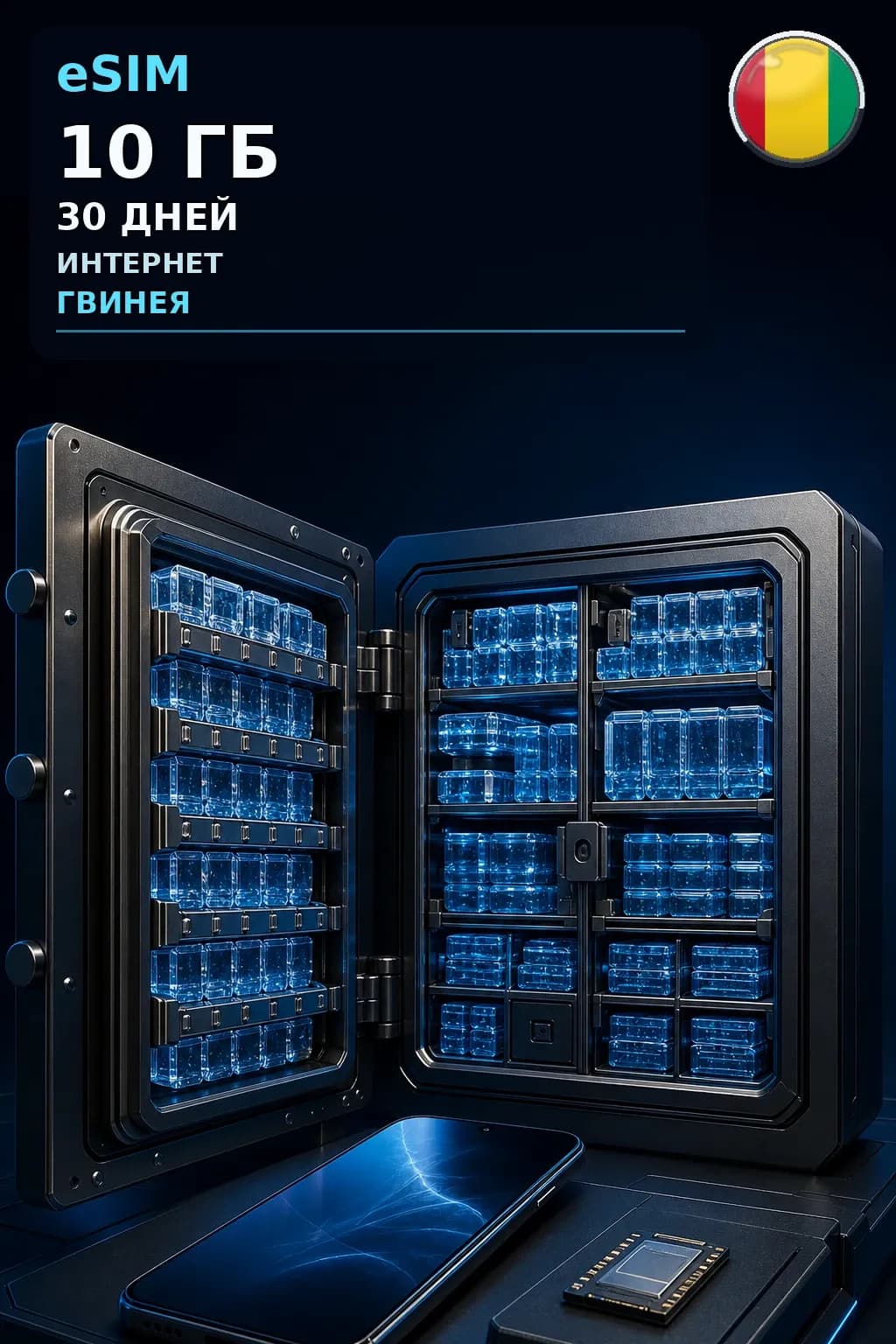 eSIM Гвинея — 10 ГБ, 30 дней — интернет