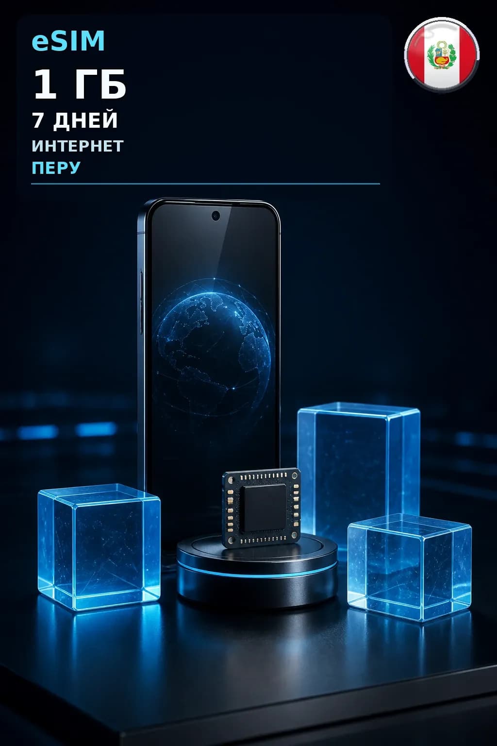 eSIM Перу — 1 ГБ, 7 дней — интернет