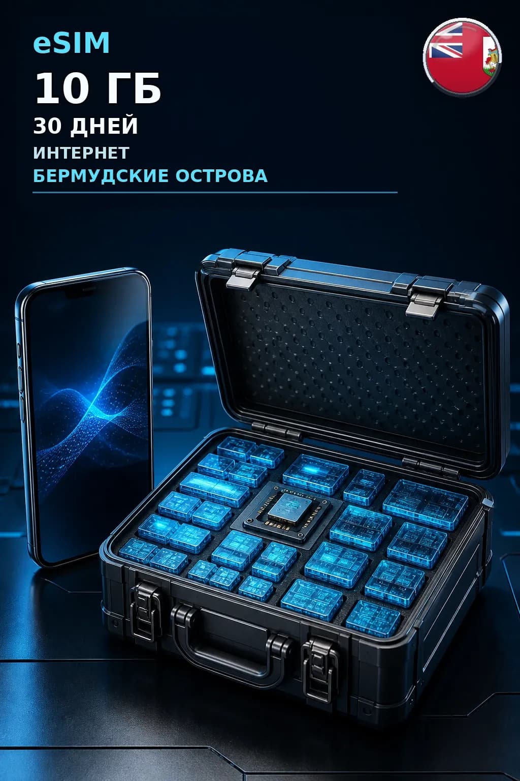 eSIM Бермудские Острова — 10 ГБ, 30 дней — интернет