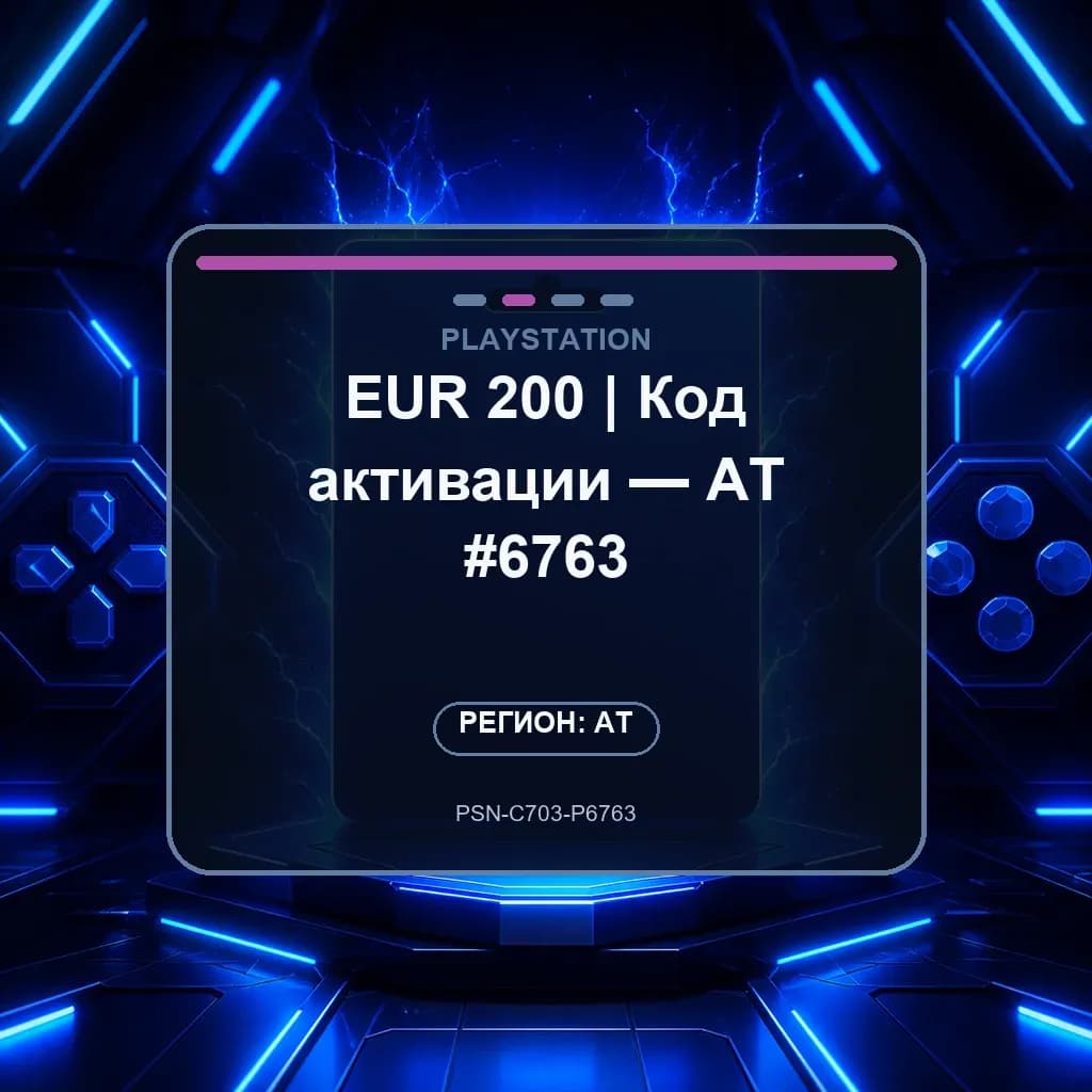 EUR 200 | Код активации — AT #6763