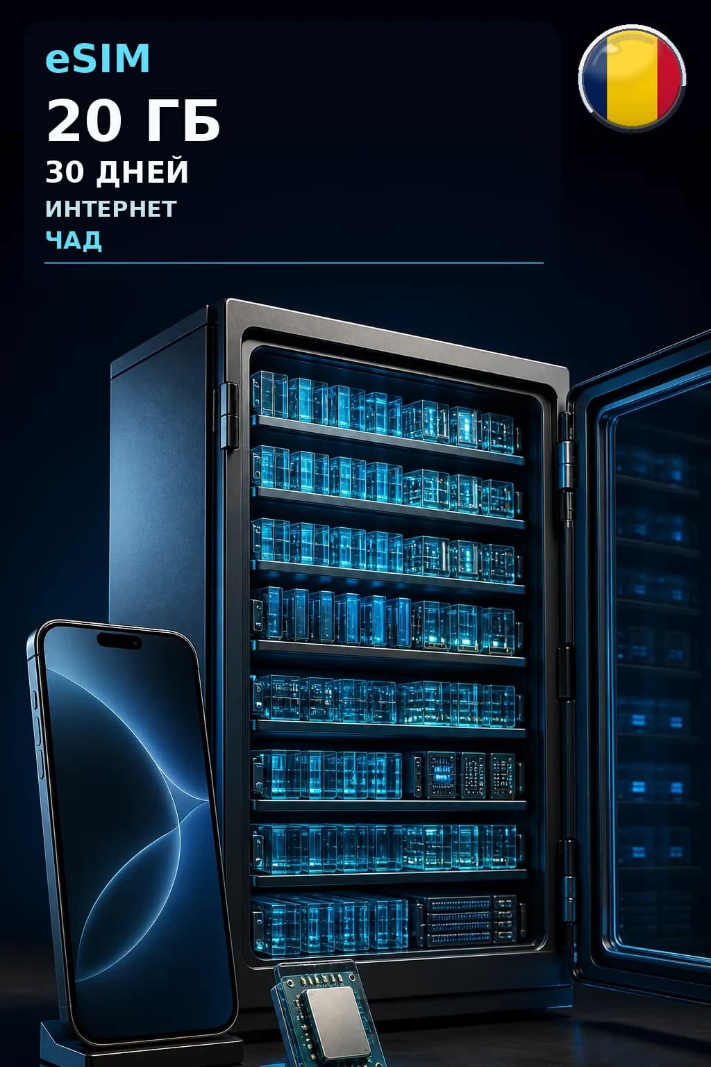 eSIM Чад — 20 ГБ, 30 дней — интернет