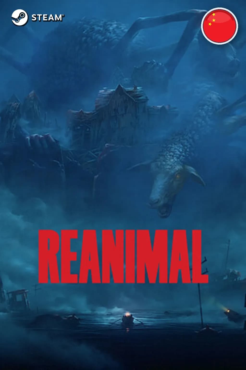 REANIMAL — Китай