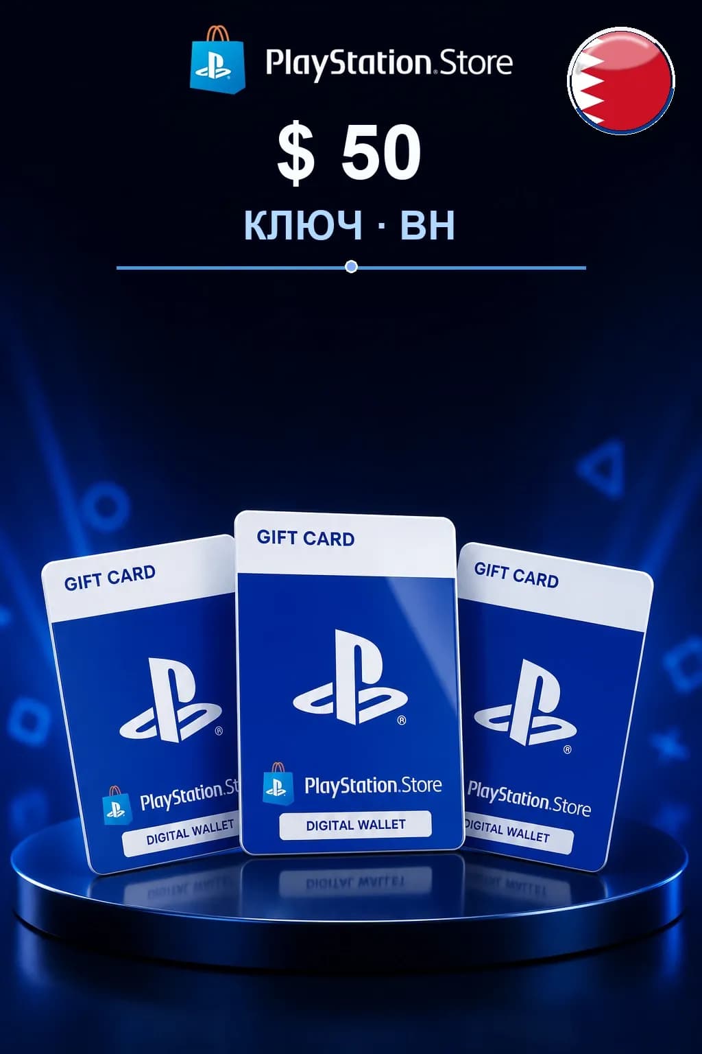 50$ | Код активации — BH