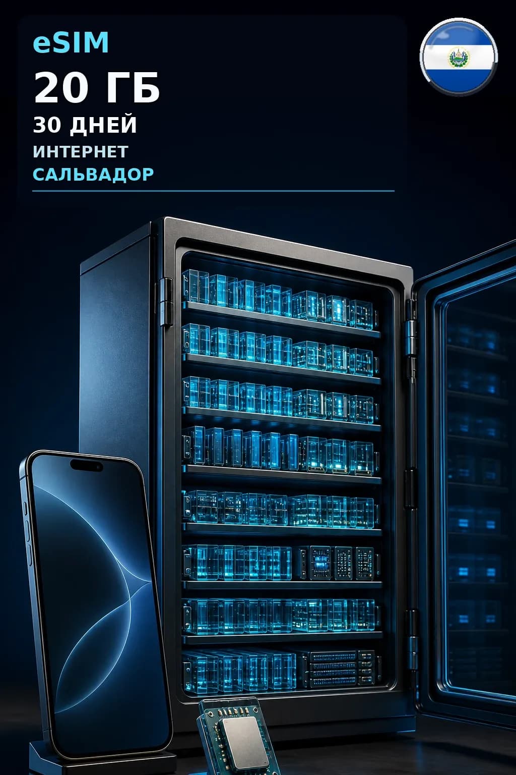eSIM Сальвадор — 20 ГБ, 30 дней — интернет
