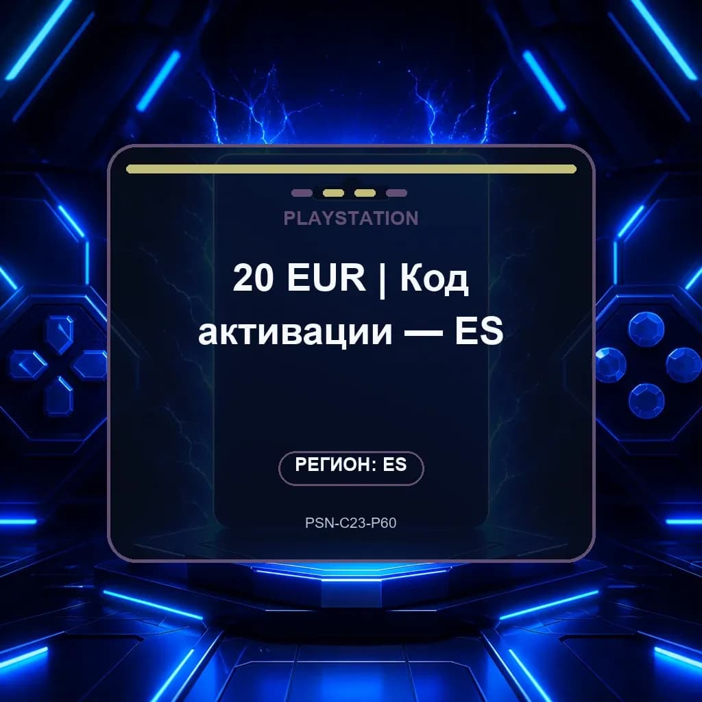20 EUR | Код активации — ES