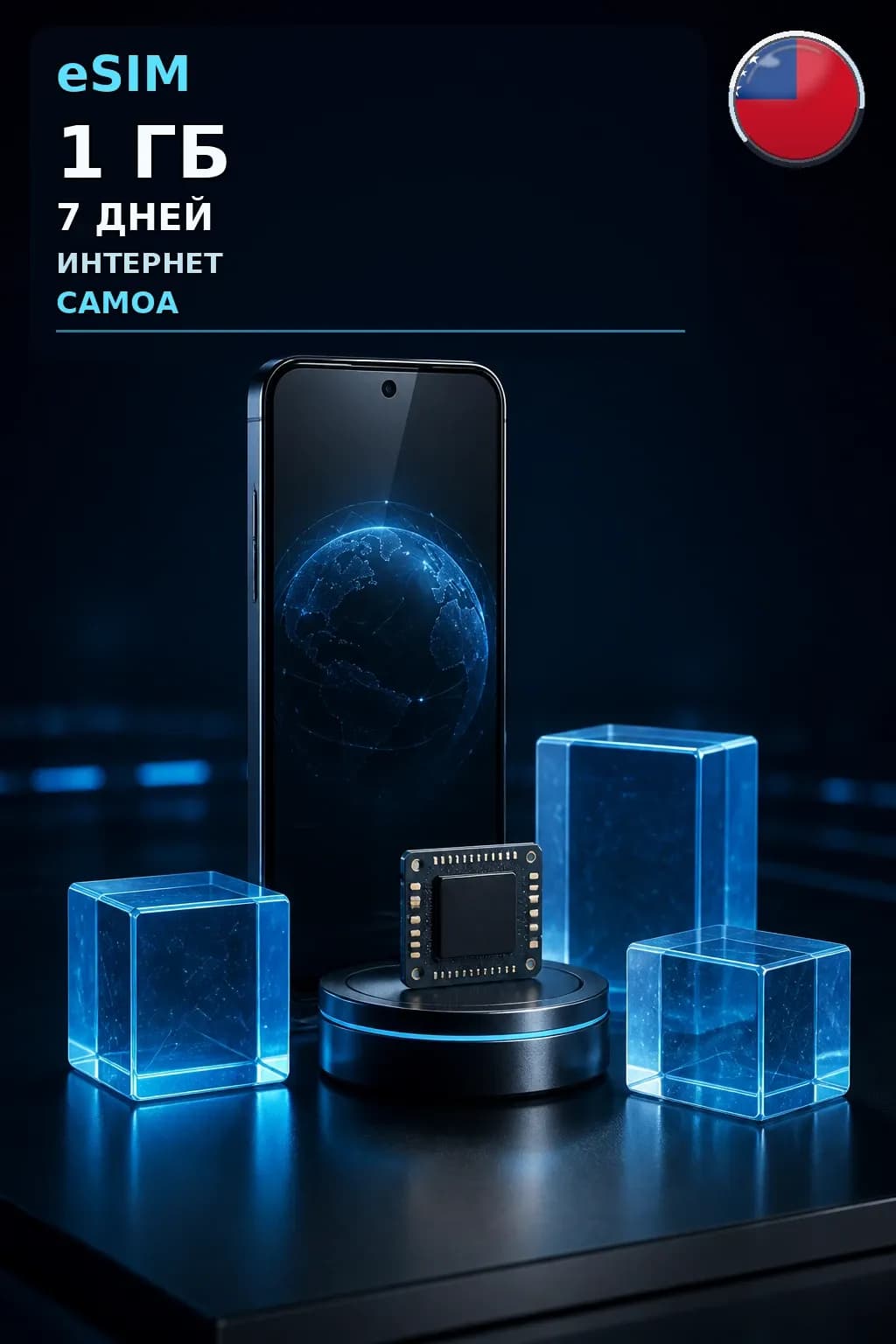 eSIM Самоа — 1 ГБ, 7 дней — интернет