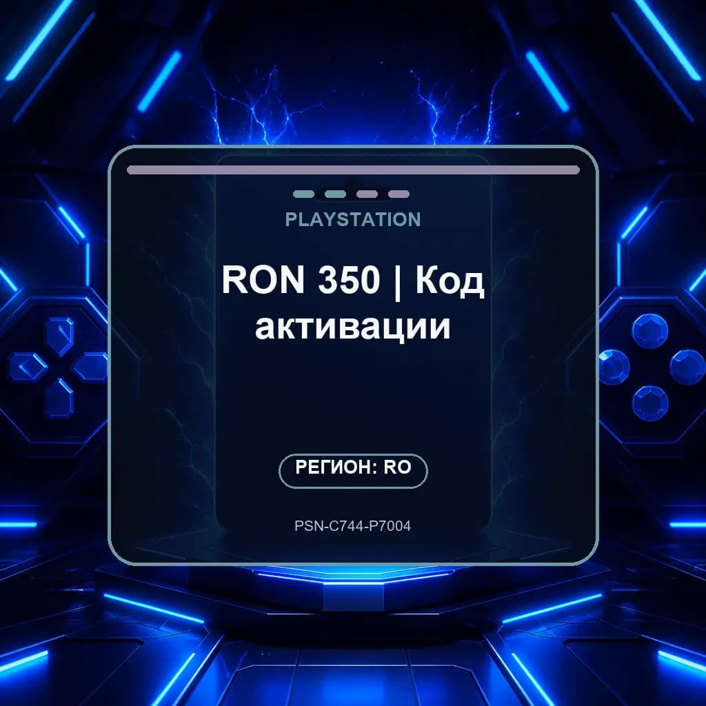 RON 350 | Код активации