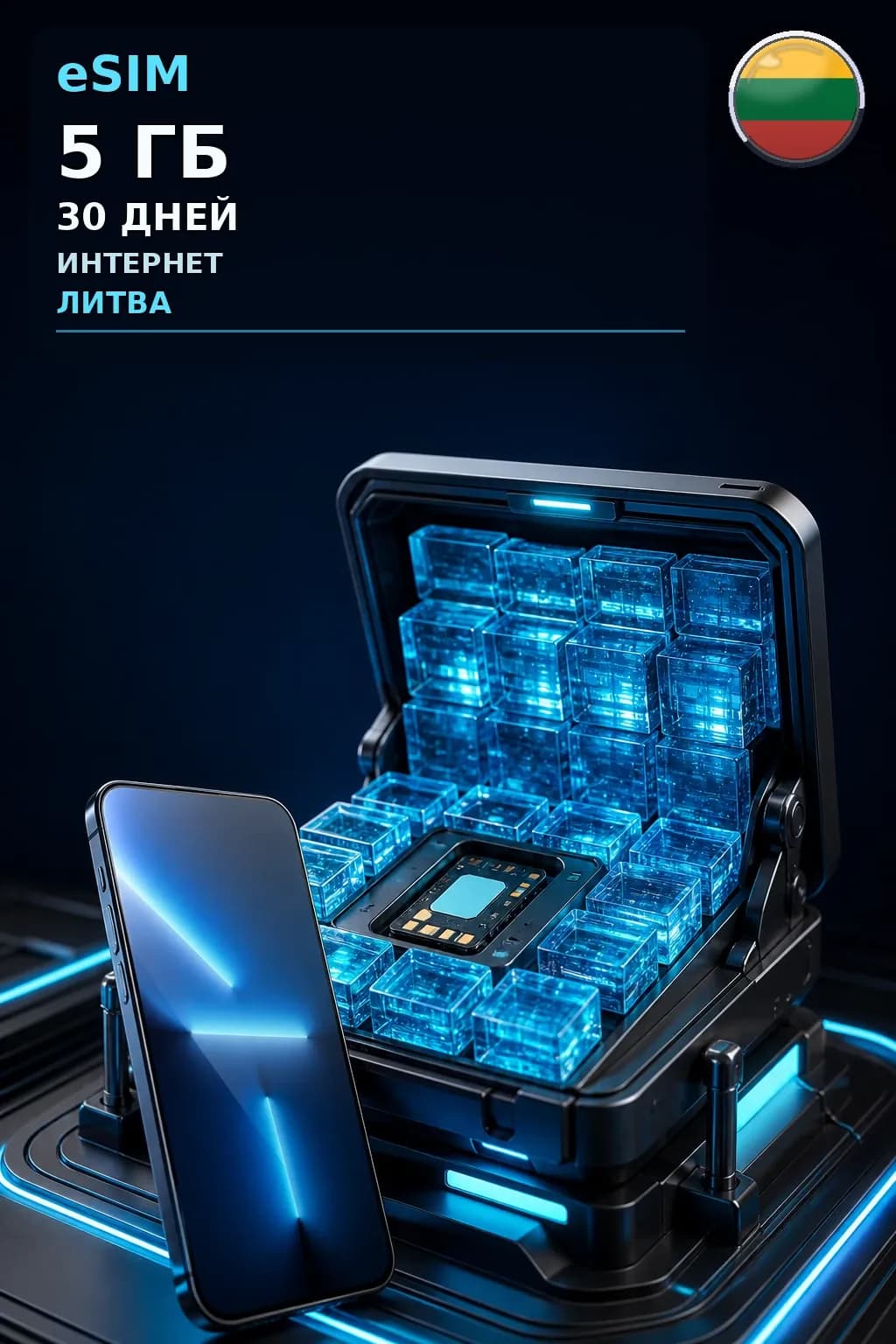 eSIM Литва — 5 ГБ, 30 дней — интернет