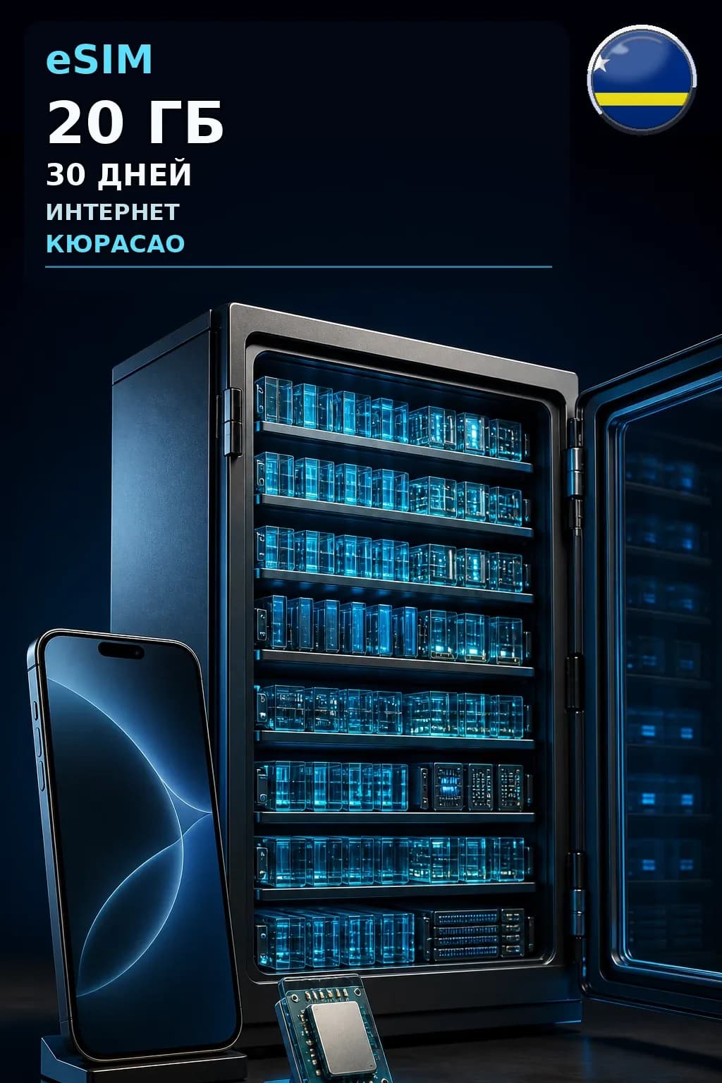 eSIM Кюрасао — 20 ГБ, 30 дней — интернет