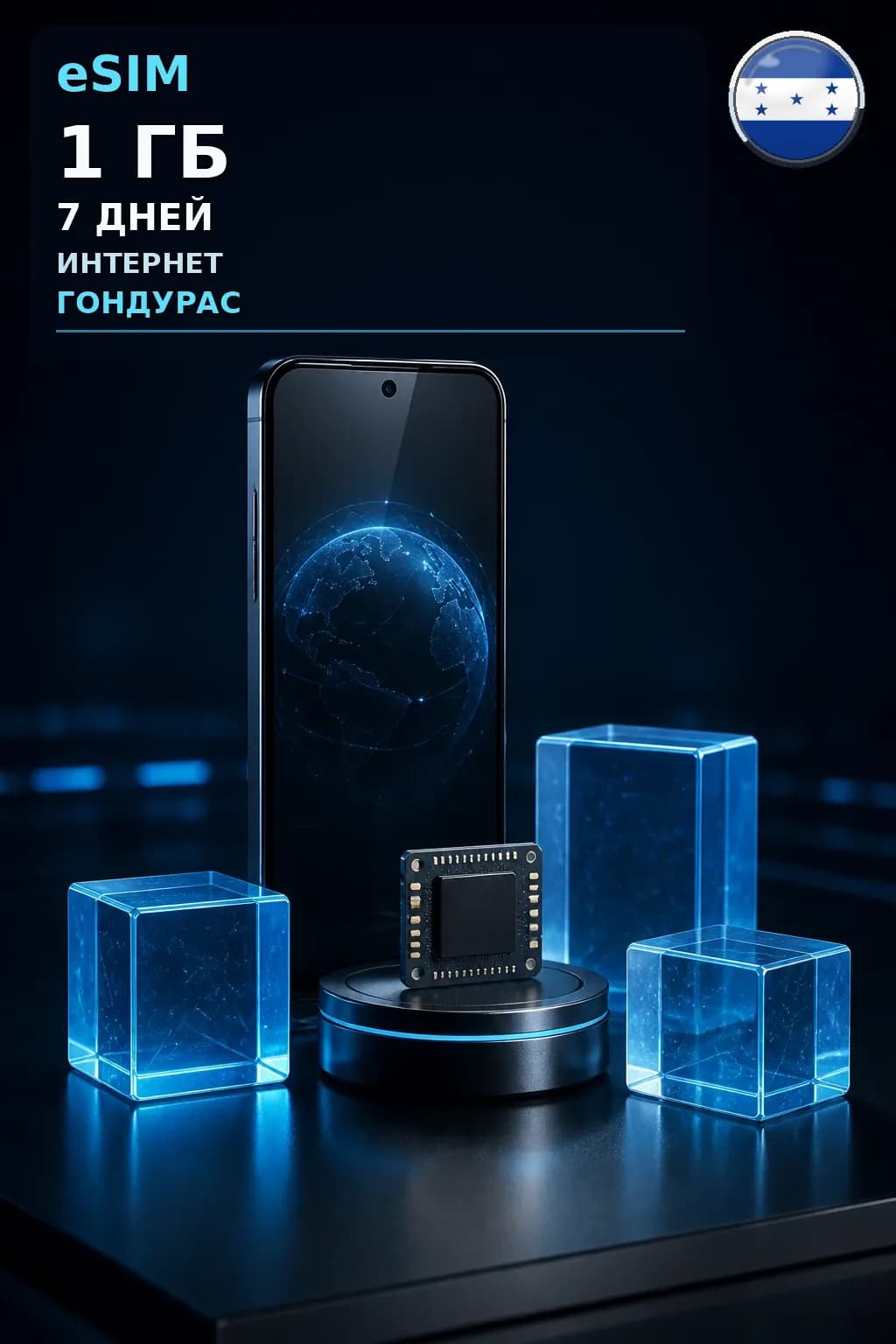 eSIM Гондурас — 1 ГБ, 7 дней — интернет