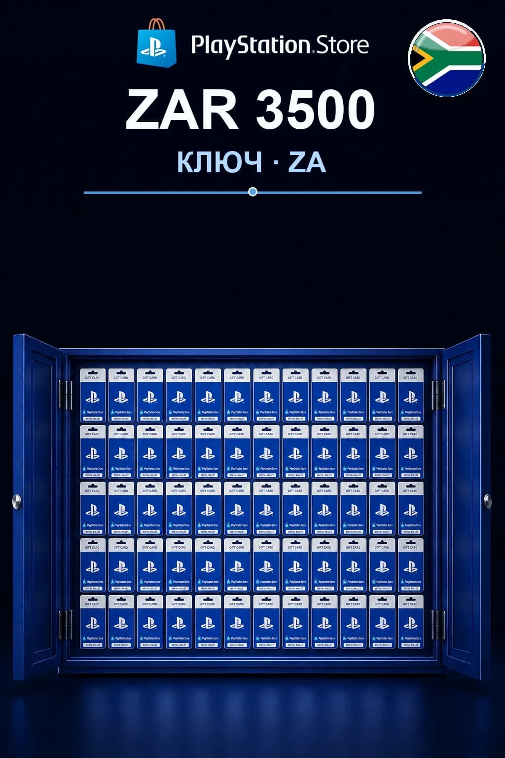 ZAR 3500 | Код активации