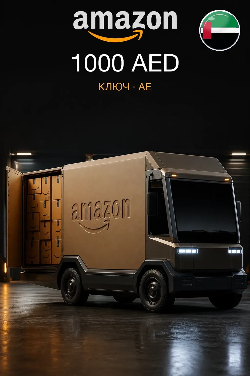 Amazon Gift Card 1000 AED — ОАЭ