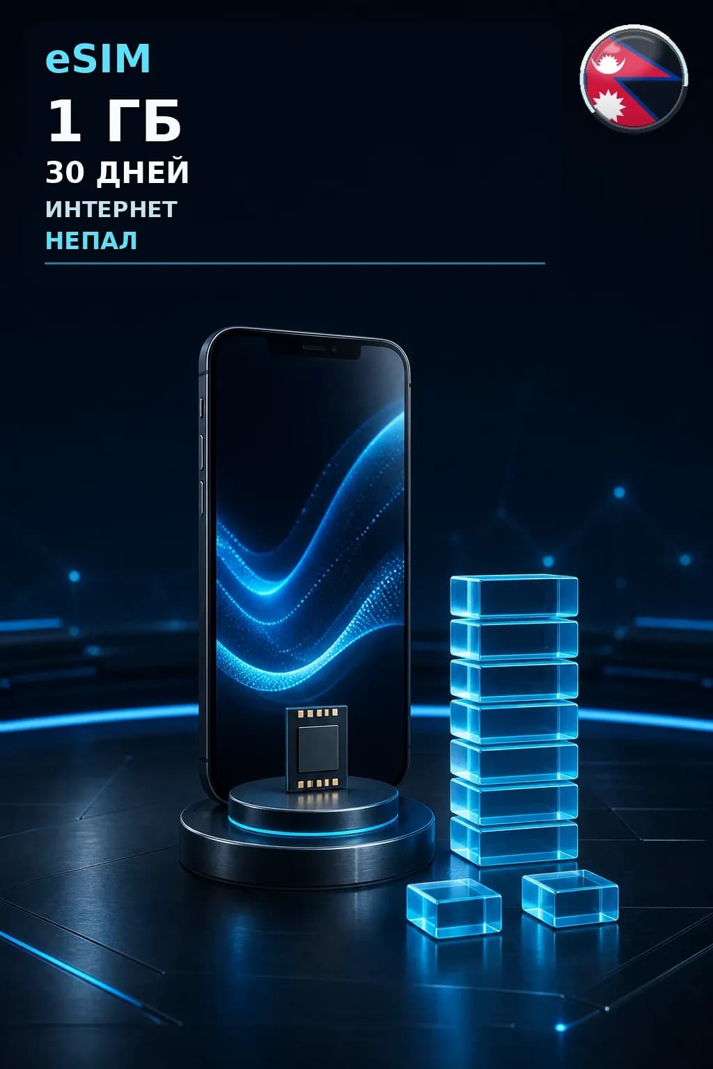 eSIM Непал — 1 ГБ, 30 дней — интернет