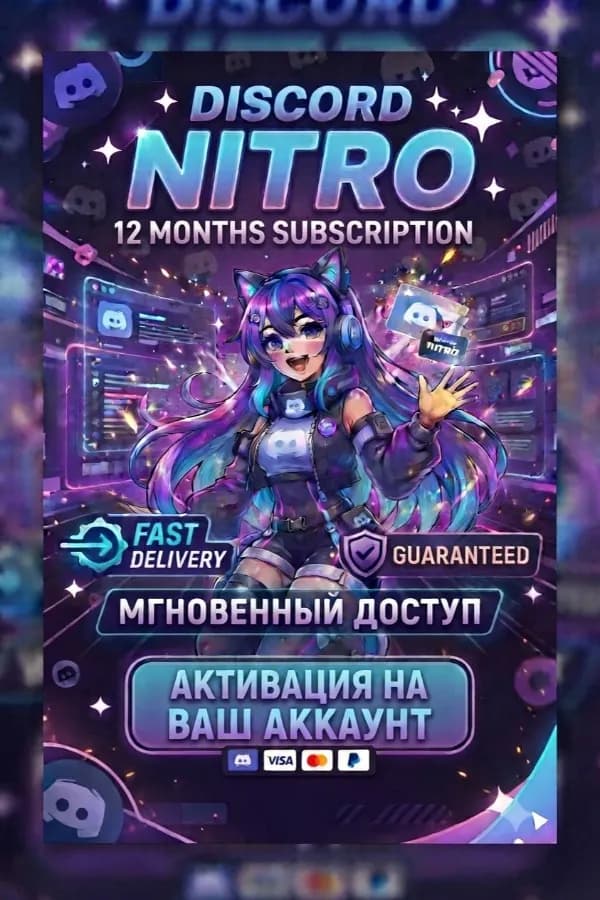 🌟𝐍𝐈𝐓𝐑𝐎 𝐅𝐔𝐋𝐋🌟 12 МЕСЯЦЕВ 🌟+🌟 2 BOOST 🌟+🌟 5 УКРАШЕНИ