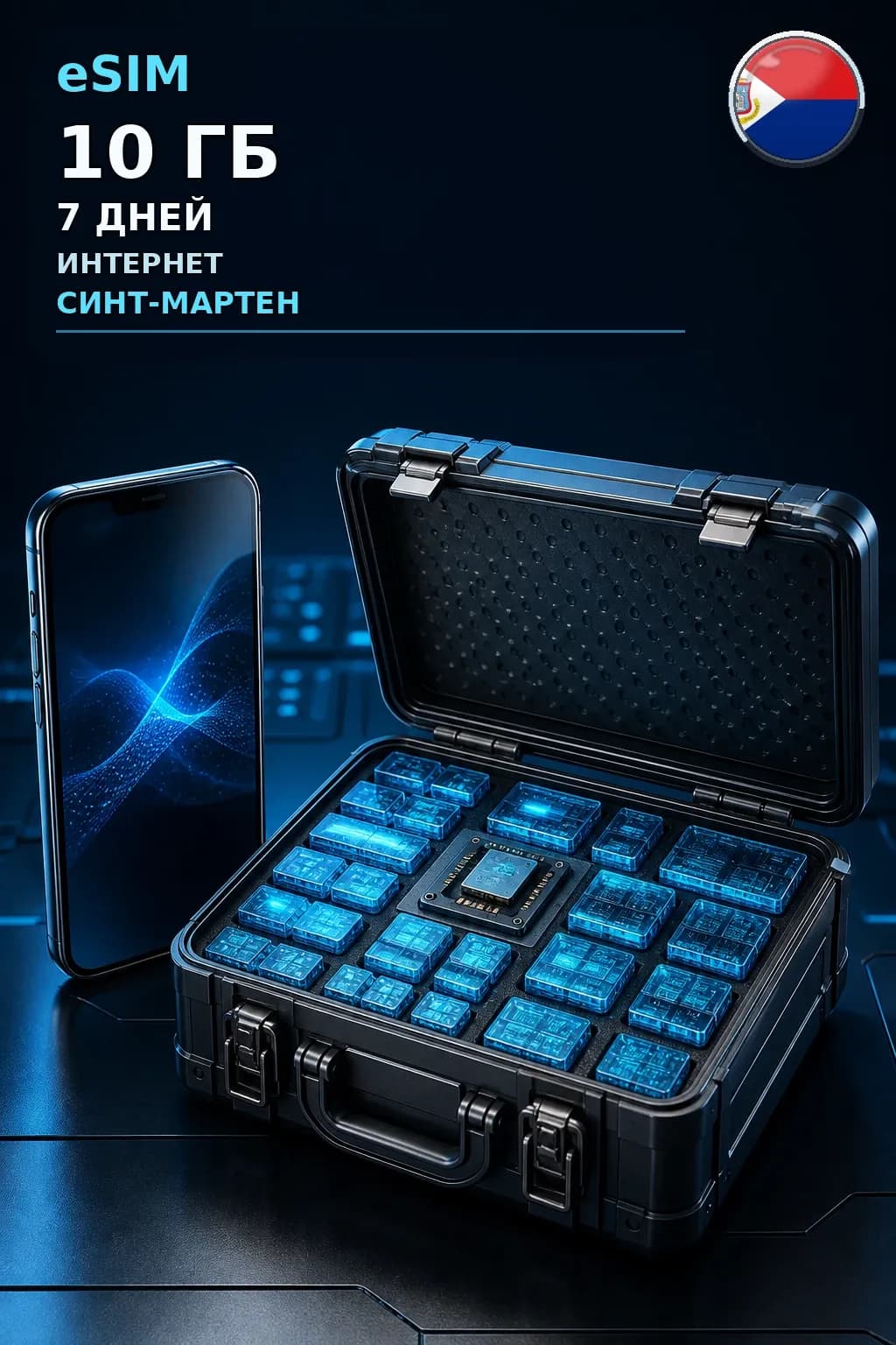 eSIM Синт-Мартен — 10 ГБ, 7 дней — интернет