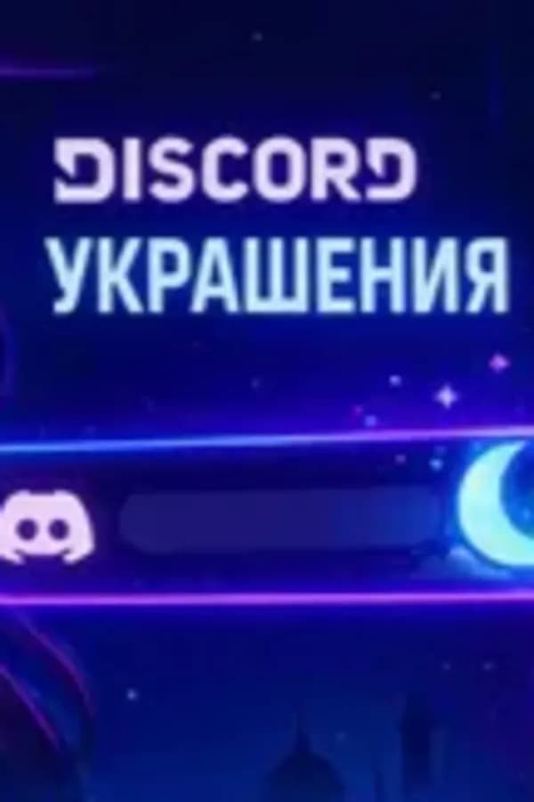 ЛЮБОЕ УКРАШЕНИЕ по цене 260₽ / 62,99₺ / $5,99 / 5,99€