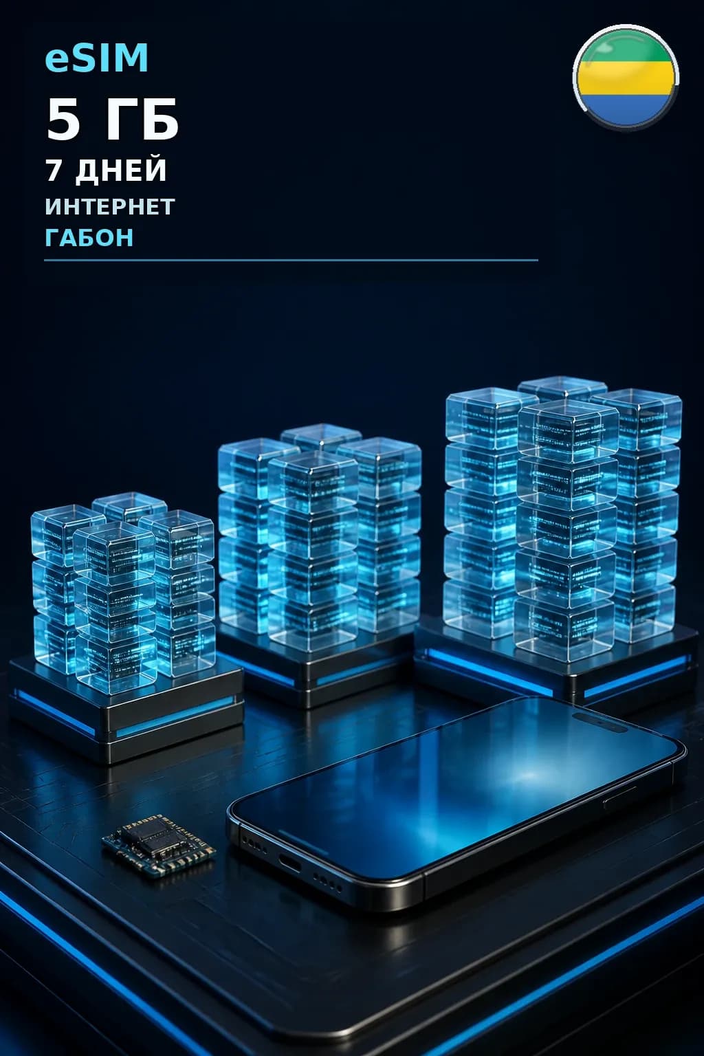 eSIM Габон — 5 ГБ, 7 дней — интернет