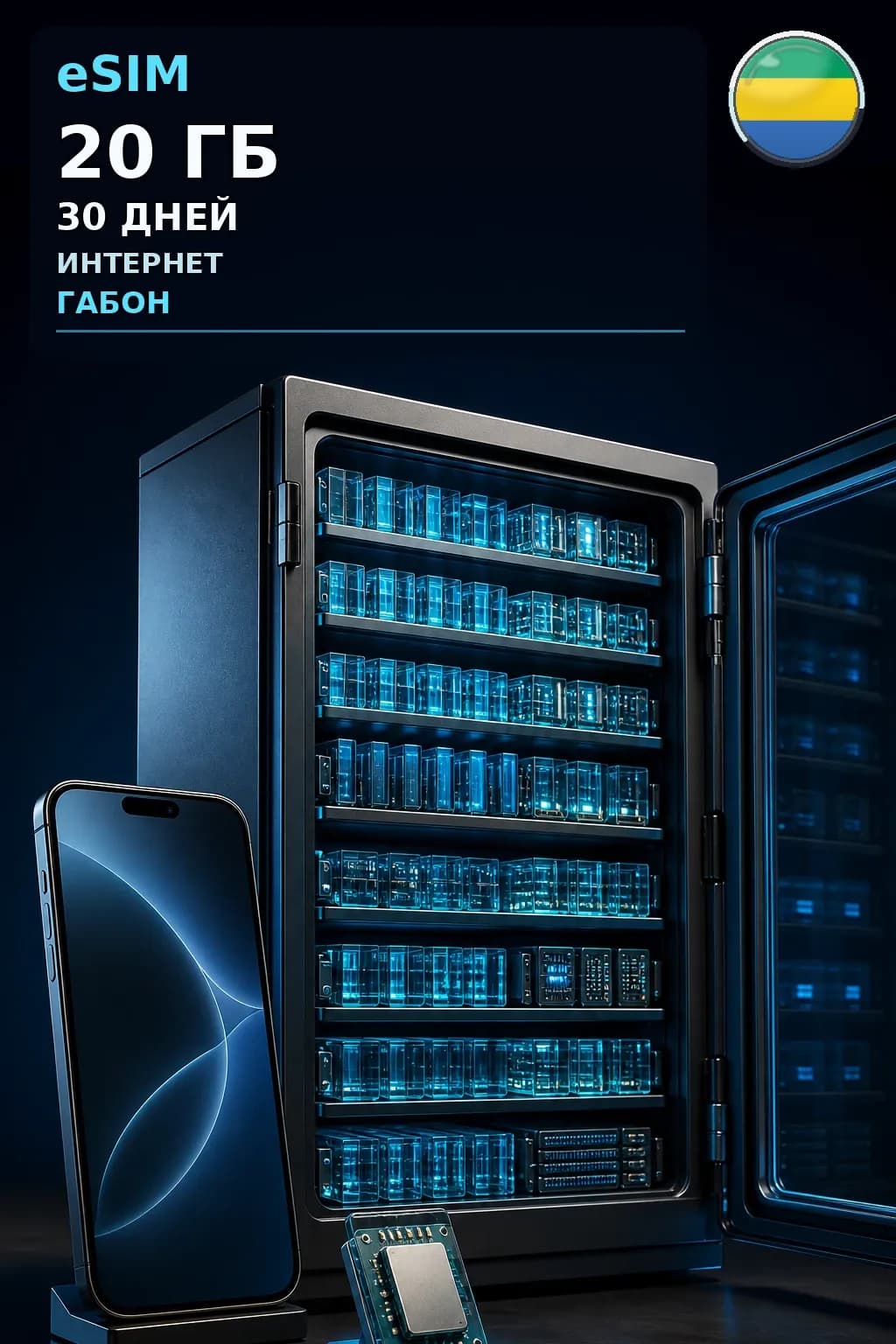 eSIM Габон — 20 ГБ, 30 дней — интернет