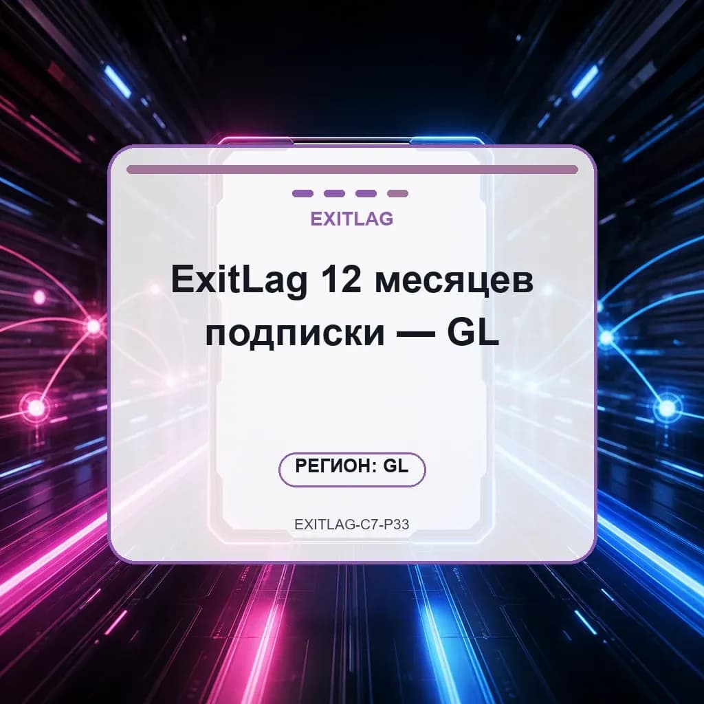 ExitLag 12 месяцев подписки — GL