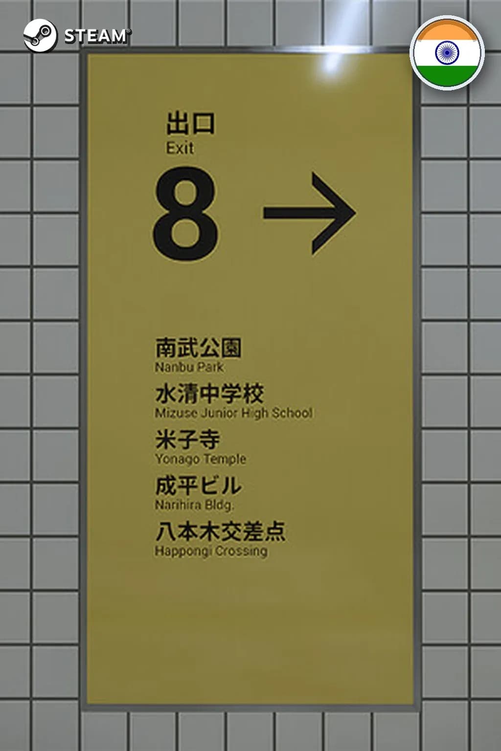 The Exit 8 — Индия