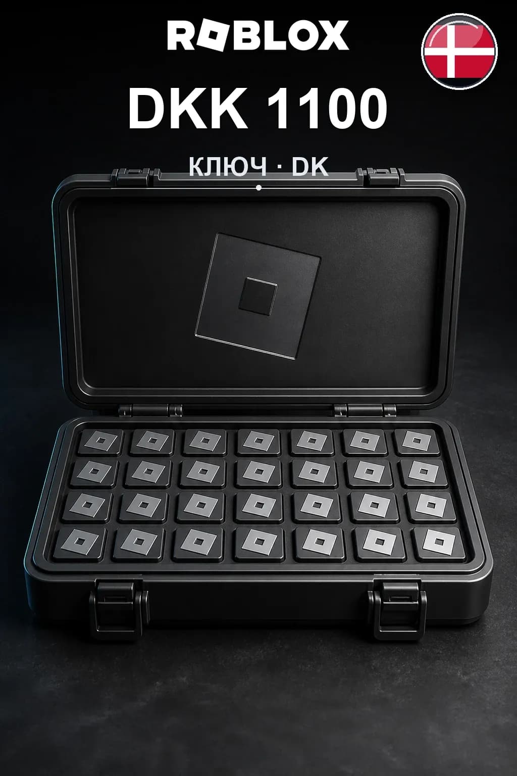 DKK 1100 | Код активации