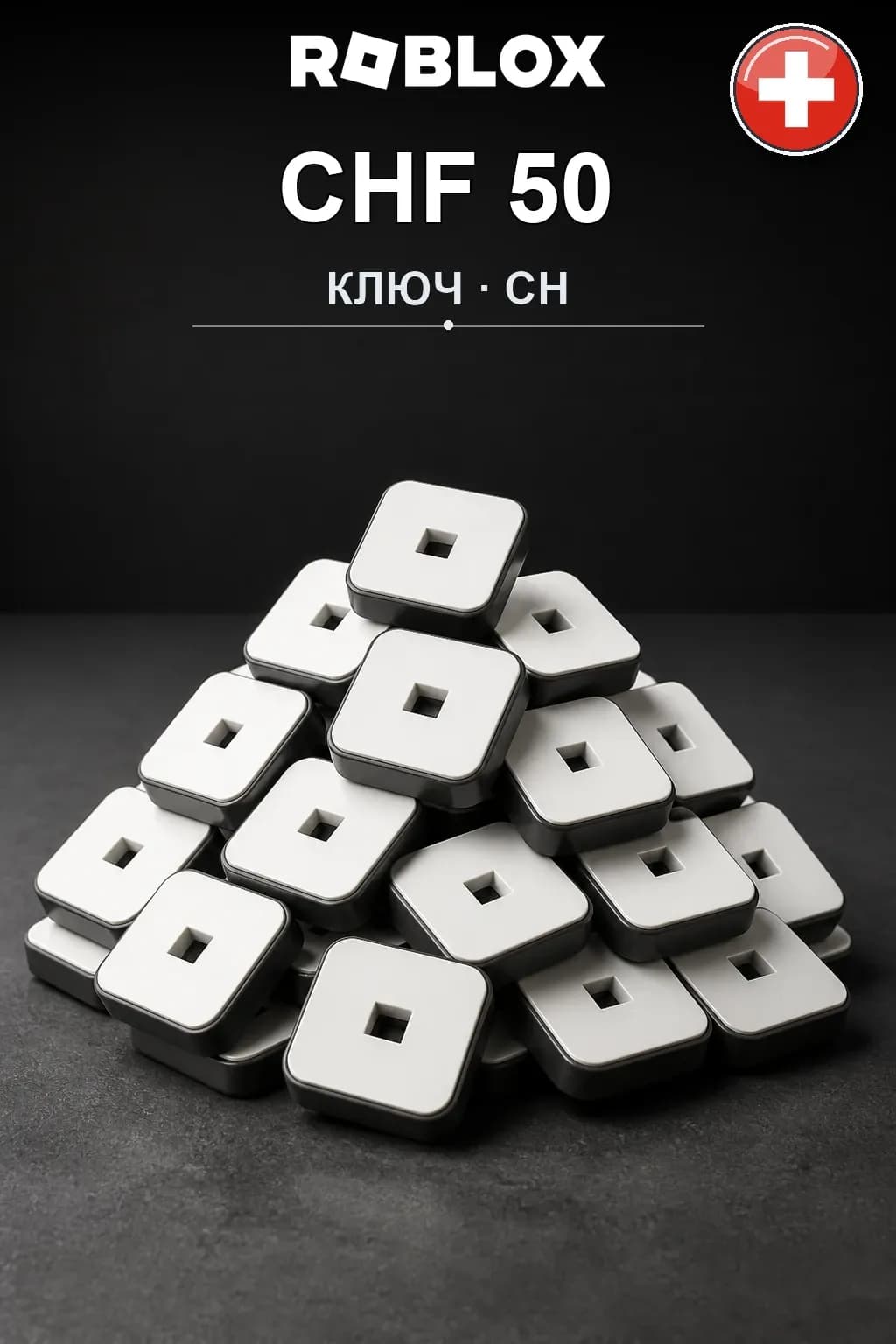 CHF 50 | Код активации