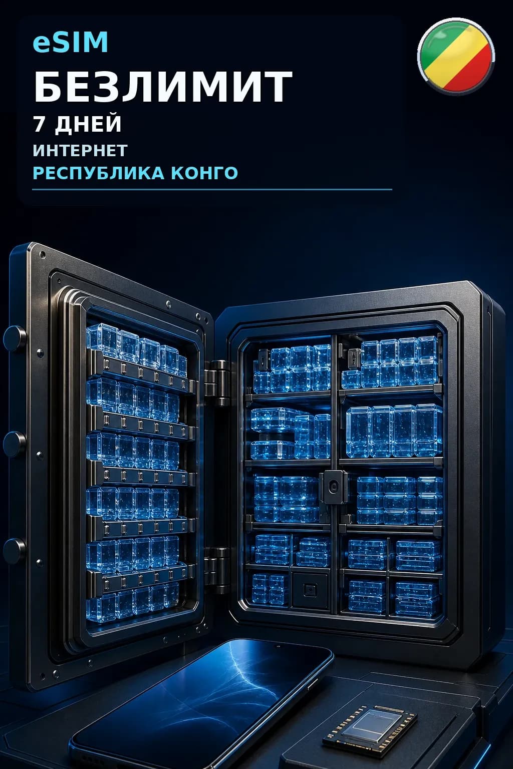 eSIM Республика Конго — БЕЗЛИМИТ, 7 дней — интернет